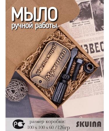 SKUINA Handmade soap is a real man and tools gift