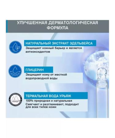 URIAGE Cleaning mousse for the face of Uryazh 150 ml - Buy Online on GoSupps.com