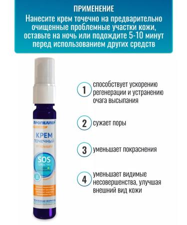 PROPELLER Acne cream from acne SOS 25 ml - Buy Online on GoSupps.com