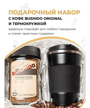 Gift set of Bushido Original coffee with heat circle