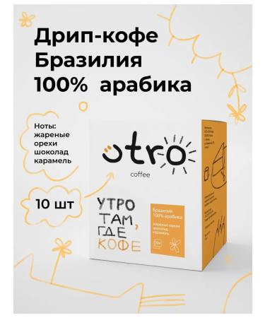 Morning Coffee Drip coffee 10 pcs Brazil