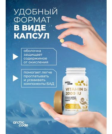 Arctic Code Vitamin D3 2000 IM for immunity bones and teeth of adults - Buy Online on GoSupps.com
