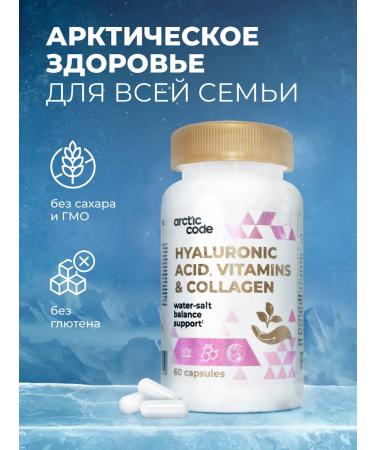 Arctic Code Hyaluronic acid with vitamin C and collagen - Buy Online on GoSupps.com
