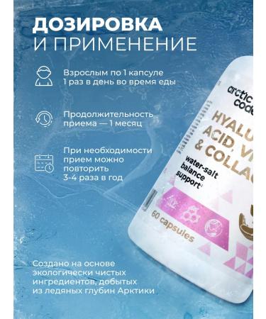 Arctic Code Hyaluronic acid with vitamin C and collagen - Buy Online on GoSupps.com