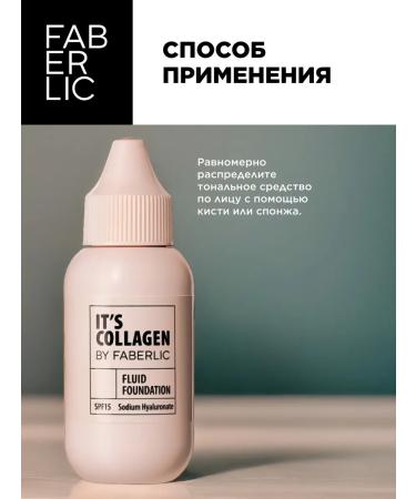Faberlic Tonal fluid It s collagen ivory Faberlik - Buy Online on GoSupps.com