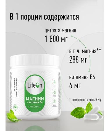 Lifeon Magnesium + vitamin B6 240 capsules - Buy Online on GoSupps.com