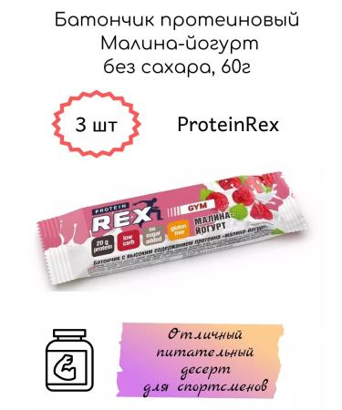ProteinRex Batonchik protein raspberry yogurt without sugar 60g 3pcs - Buy Online on GoSupps.com