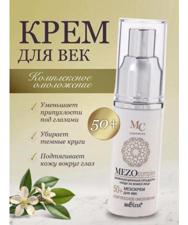 Meso Eye Cream 50+ Mezocomplex Belita