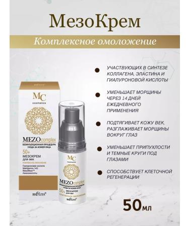 Meso Eye Cream 50+ Mezocomplex Belita - Buy Online on GoSupps.com