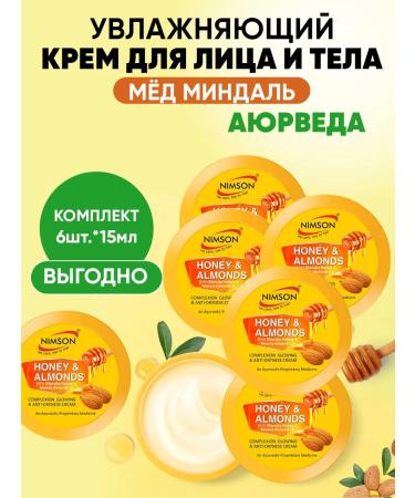 NIMSON Moisturizer cream for the face and body of honey and almonds 6 pcs