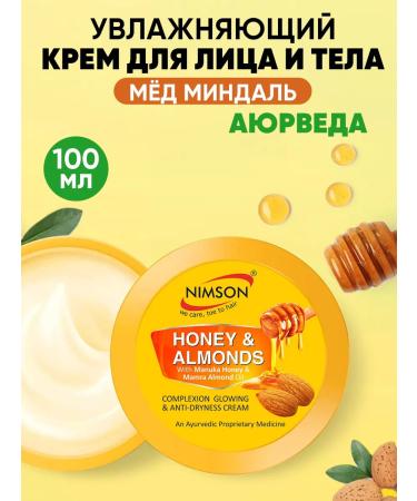 NIMSON Moisturizer cream for the face and body of honey and almonds 100 ml