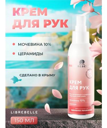 Librebelle Hand cream perfect moisturizing