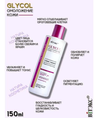 Vitex Tonic-peeling exfoliating for smoothness Glycol 150ml - Buy Online on GoSupps.com