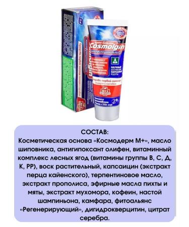 The Crown of Siberia Cream ointment for joints and muscles of the cosmolgin anesthetic 3pcs - Buy Online on GoSupps.com