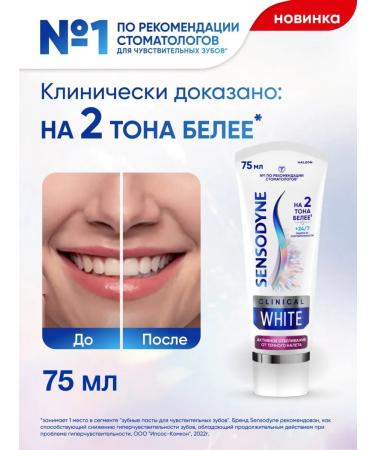 Sensodyne Toothpaste active whitening from dark plaque 75ml