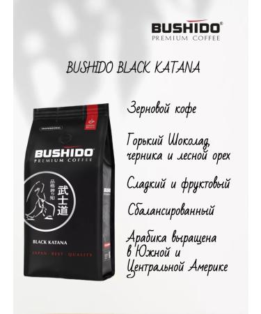 Set of coffee of grain -bushido 4 pcs - Buy Online on GoSupps.com