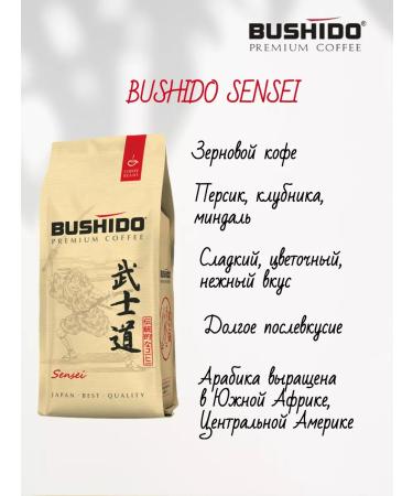 Set of coffee of grain -bushido 4 pcs - Buy Online on GoSupps.com