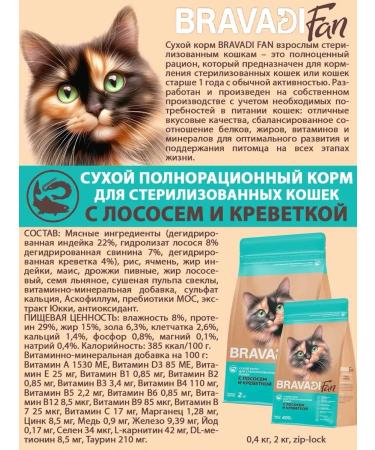 Bravadi Fan Feed for cats sterilized with salmon 3kg - Buy Online on GoSupps.com