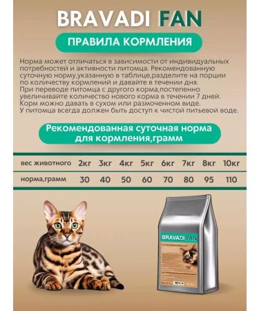 Bravadi Fan Feed for cats sterilized with salmon 3kg - Buy Online on GoSupps.com