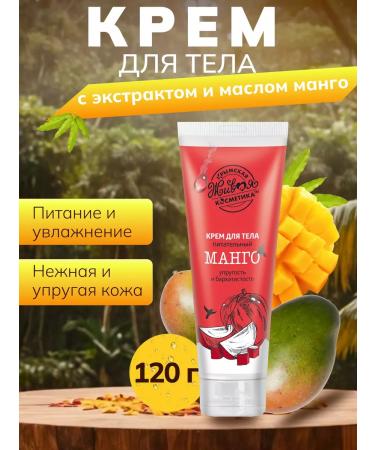 kingdom of aromas Mango body cream nutritious elasticity and velvety