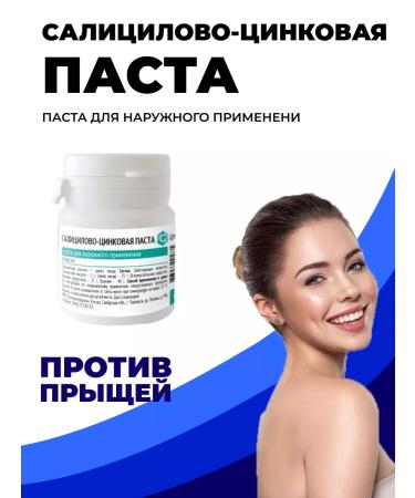 Cream Salicylic-tohy paste for problem skin and body skin