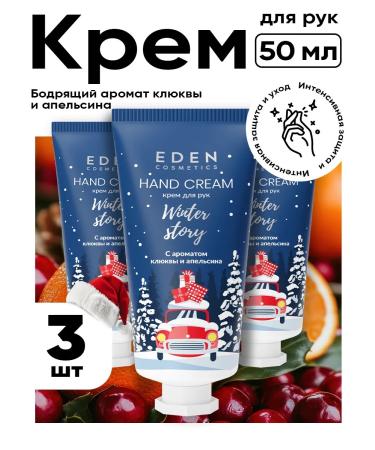 EDEN Hand cream cranberries and orange 3 pcs x 50 ml