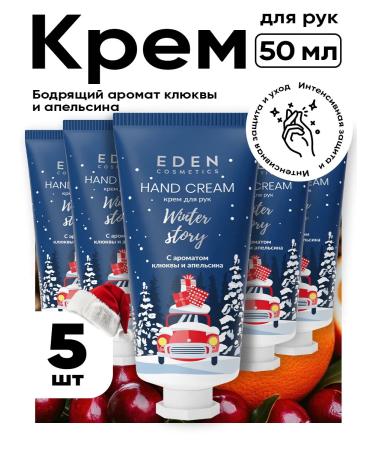 EDEN Hand cream moisturizing cranberries orange 5pcs 50 ml