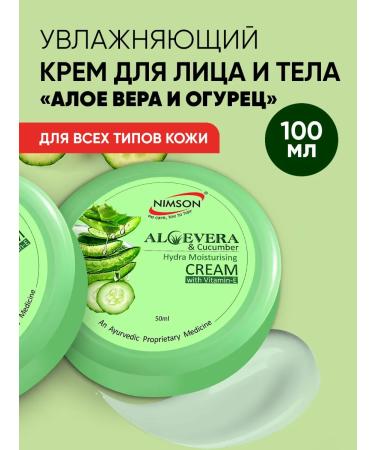 NIMSON Moisturizer cream for the face and body of aloe vera and cucumber 100 ml