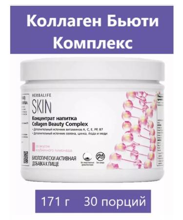 Herbalife Collagen beauty complex 171 g