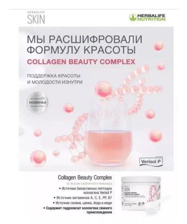 Herbalife Collagen beauty complex 171 g - Buy Online on GoSupps.com
