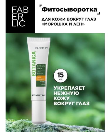 Faberlic Cream for eyelids and skin around the eyes "CLUGHOOSH AND FLAD" BOTANICA