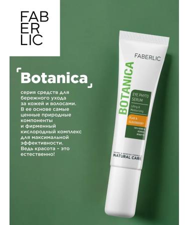 Faberlic Cream for eyelids and skin around the eyes "CLUGHOOSH AND FLAD" BOTANICA - Buy Online on GoSupps.com