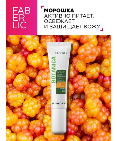 Faberlic Cream for eyelids and skin around the eyes "CLUGHOOSH AND FLAD" BOTANICA - Buy Online on GoSupps.com