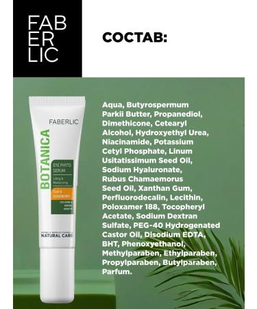 Faberlic Cream for eyelids and skin around the eyes "CLUGHOOSH AND FLAD" BOTANICA - Buy Online on GoSupps.com
