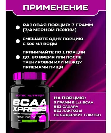 Scitec Nutrition Amino acid. BCAA XPress 700 gr - Buy Online on GoSupps.com