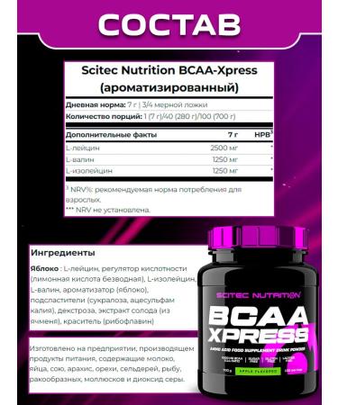 Scitec Nutrition Amino acid. BCAA XPress 700 gr - Buy Online on GoSupps.com