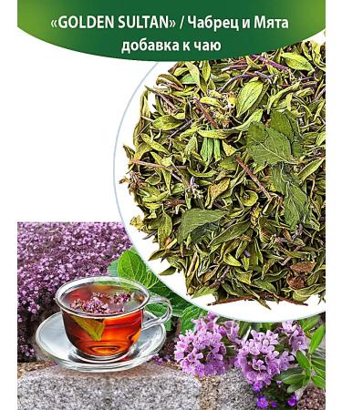 SULTAN GOLDEN Thyme and mint herbal fees for tea