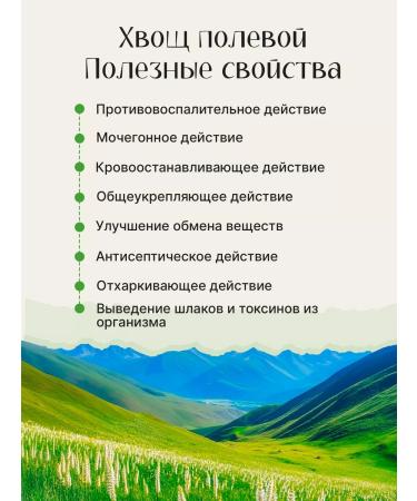 Ivan-tea workshop Vyshegorye Horsetail of field grass dried - Buy Online on GoSupps.com