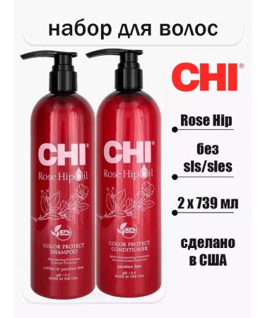 chi Set for protecting the color and brightness of dyed hair Rose HIP