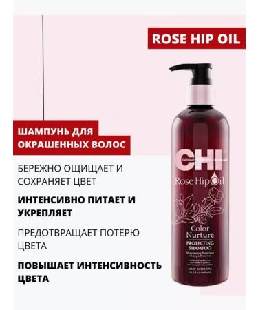 chi Set for protecting the color and brightness of dyed hair Rose HIP - Buy Online on GoSupps.com