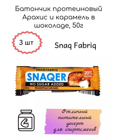 Snaq Fabriq Batonchik Arachis and Caramel in chocolate 50g 3pcs - Buy Online on GoSupps.com
