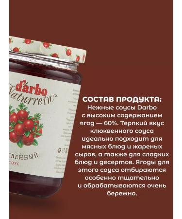 DARBO Cranberry cranberry sauce 400g - Buy Online on GoSupps.com
