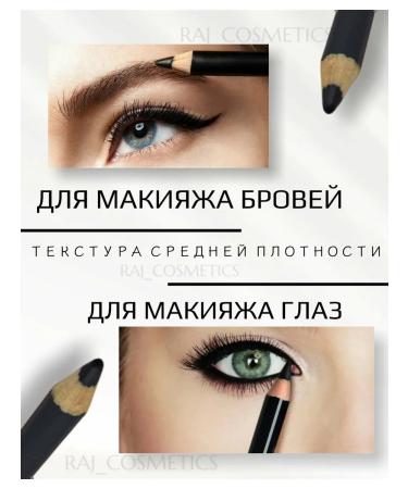 RAJCOSMETICS Black pencil for makeup - Buy Online on GoSupps.com