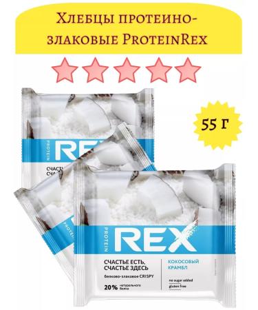 ProteinRex Breads of protein-green Crispy Coconut Krumble 55g 3pcs