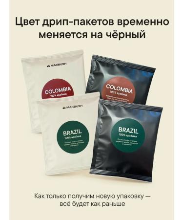 MACBUSH Set Drip Coffee Ground Colombia 16 pcs - Buy Online on GoSupps.com