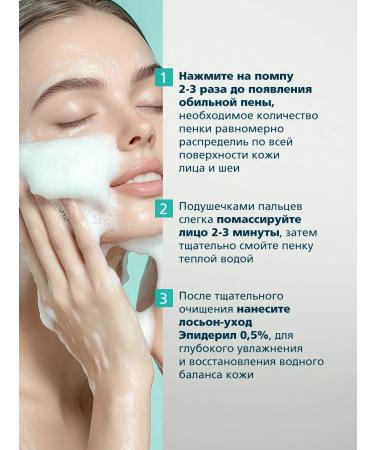 Epideril Penfa on washing from acne 150ml - Buy Online on GoSupps.com