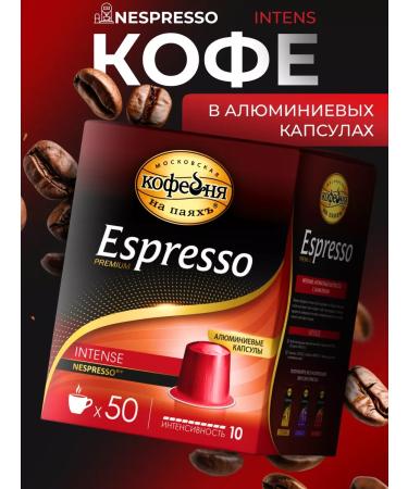 Moscow Coffee Shop on Shares Coffee in capso intenses 50 pcs