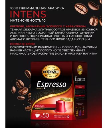 Moscow Coffee Shop on Shares Coffee in capso intenses 50 pcs - Buy Online on GoSupps.com