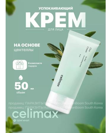 Celimax Face cream with centella