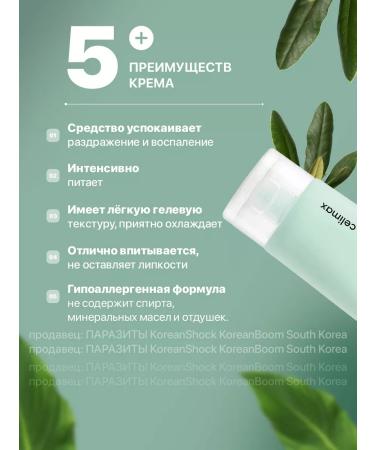 Celimax Face cream with centella - Buy Online on GoSupps.com